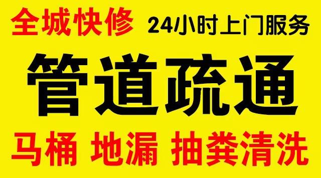 临平厨房菜盆/厕所马桶下水管道堵塞,地漏反水疏通电话厨卫管道维修